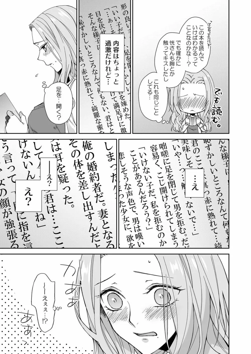 俺のためだけに鳴いて? 第3-10話 Page.9