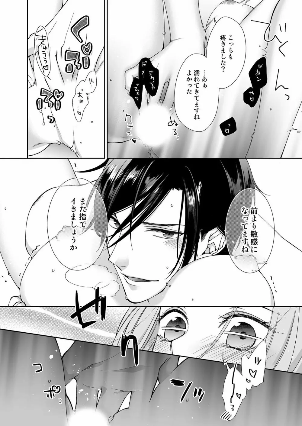 俺のためだけに鳴いて? 第3-10話 Page.90