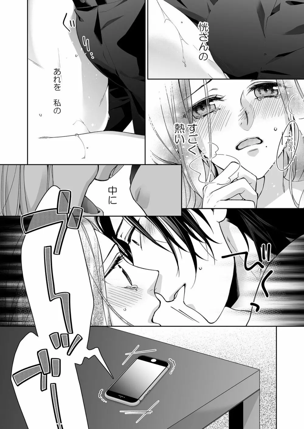 俺のためだけに鳴いて? 第3-10話 Page.92