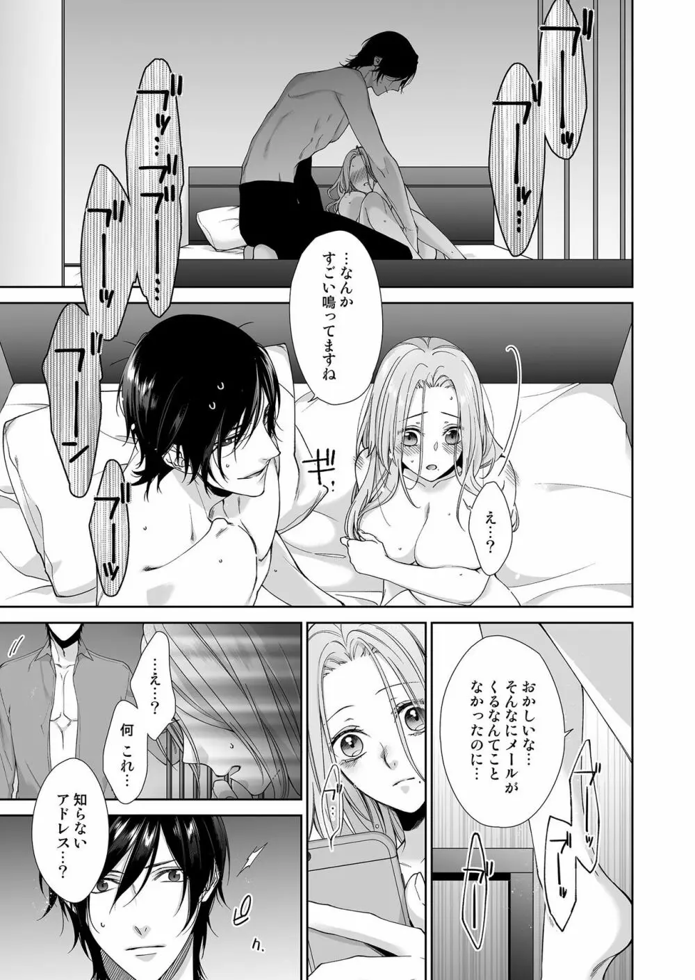俺のためだけに鳴いて? 第3-10話 Page.93