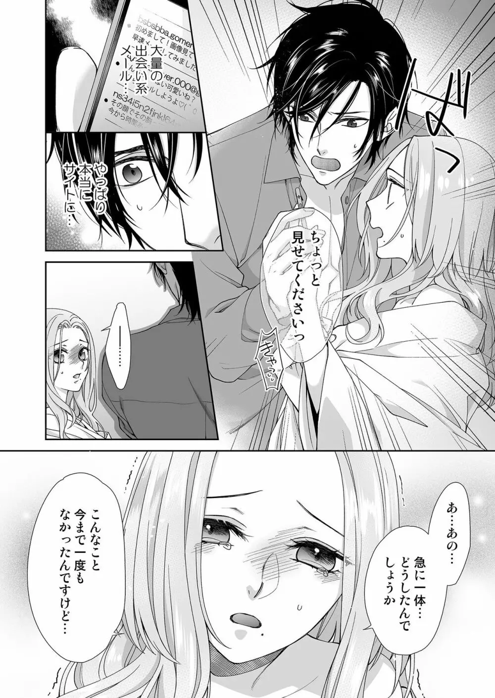 俺のためだけに鳴いて? 第3-10話 Page.94