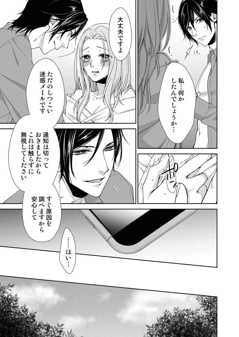 俺のためだけに鳴いて? 第3-10話 Page.95