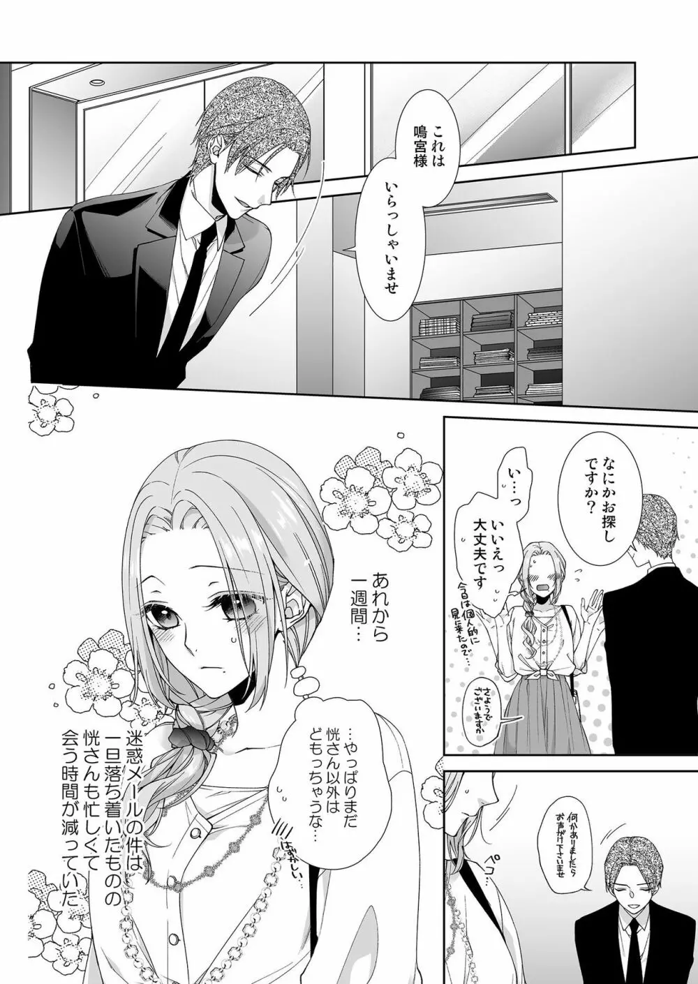 俺のためだけに鳴いて? 第3-10話 Page.96