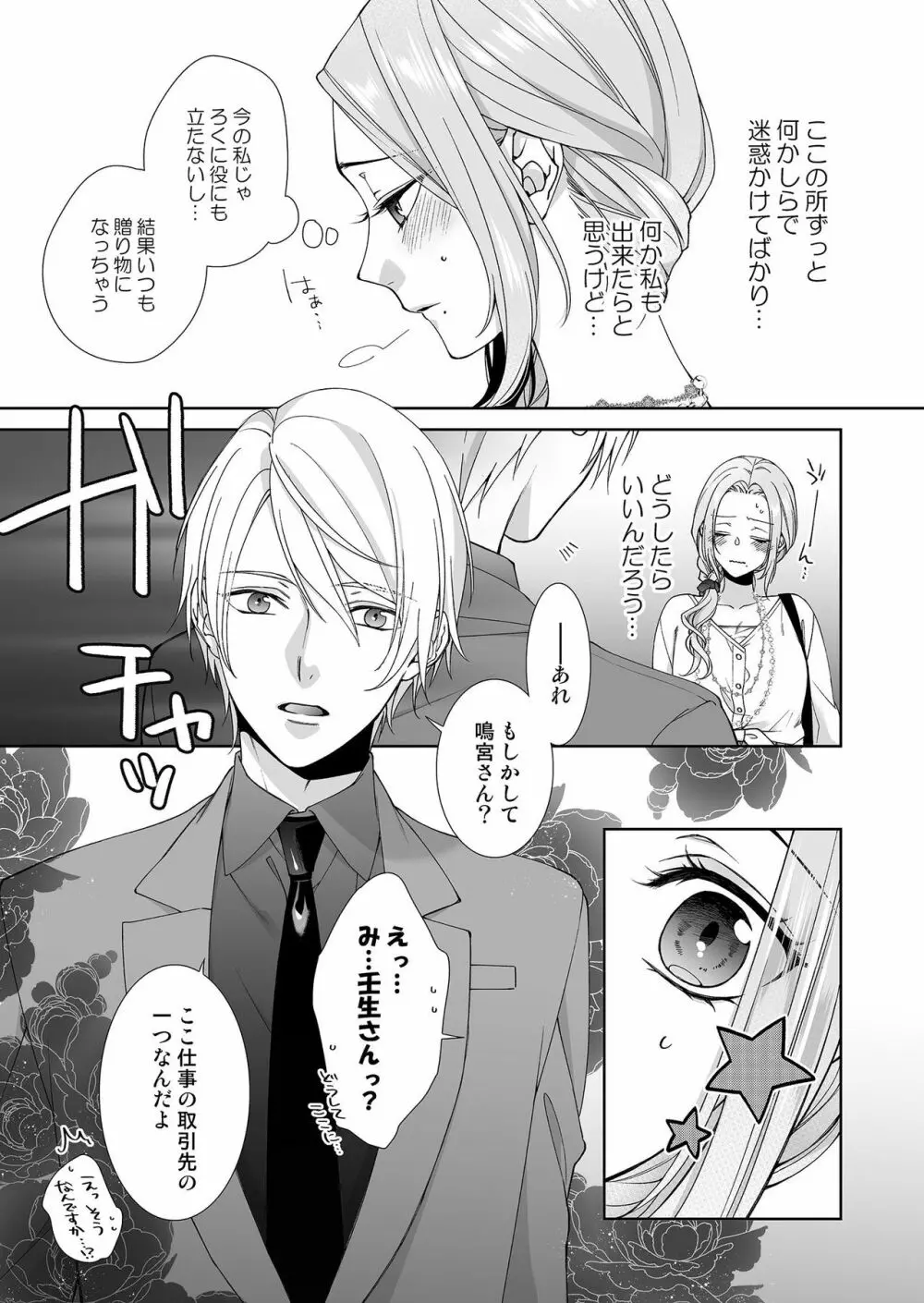 俺のためだけに鳴いて? 第3-10話 Page.97