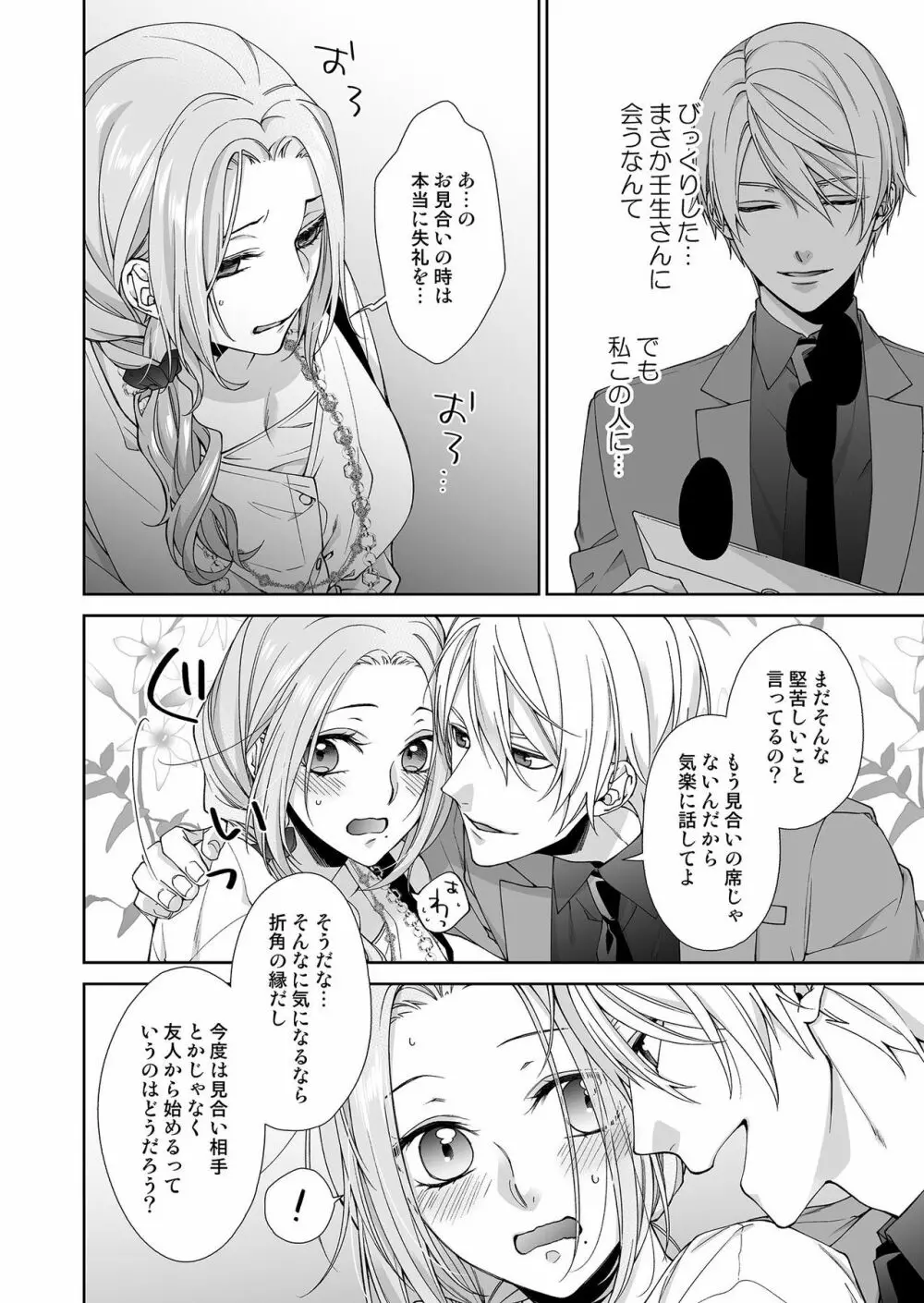 俺のためだけに鳴いて? 第3-10話 Page.98