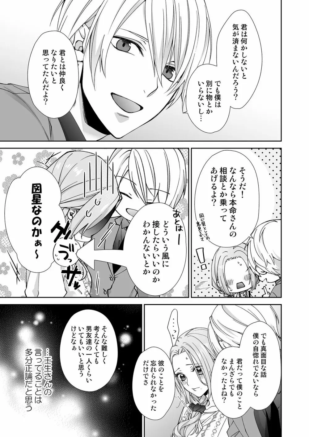 俺のためだけに鳴いて? 第3-10話 Page.99