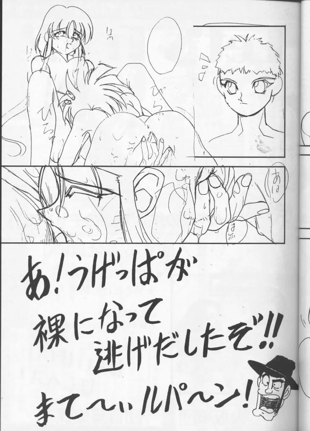 天地無用!アラモード Page.16
