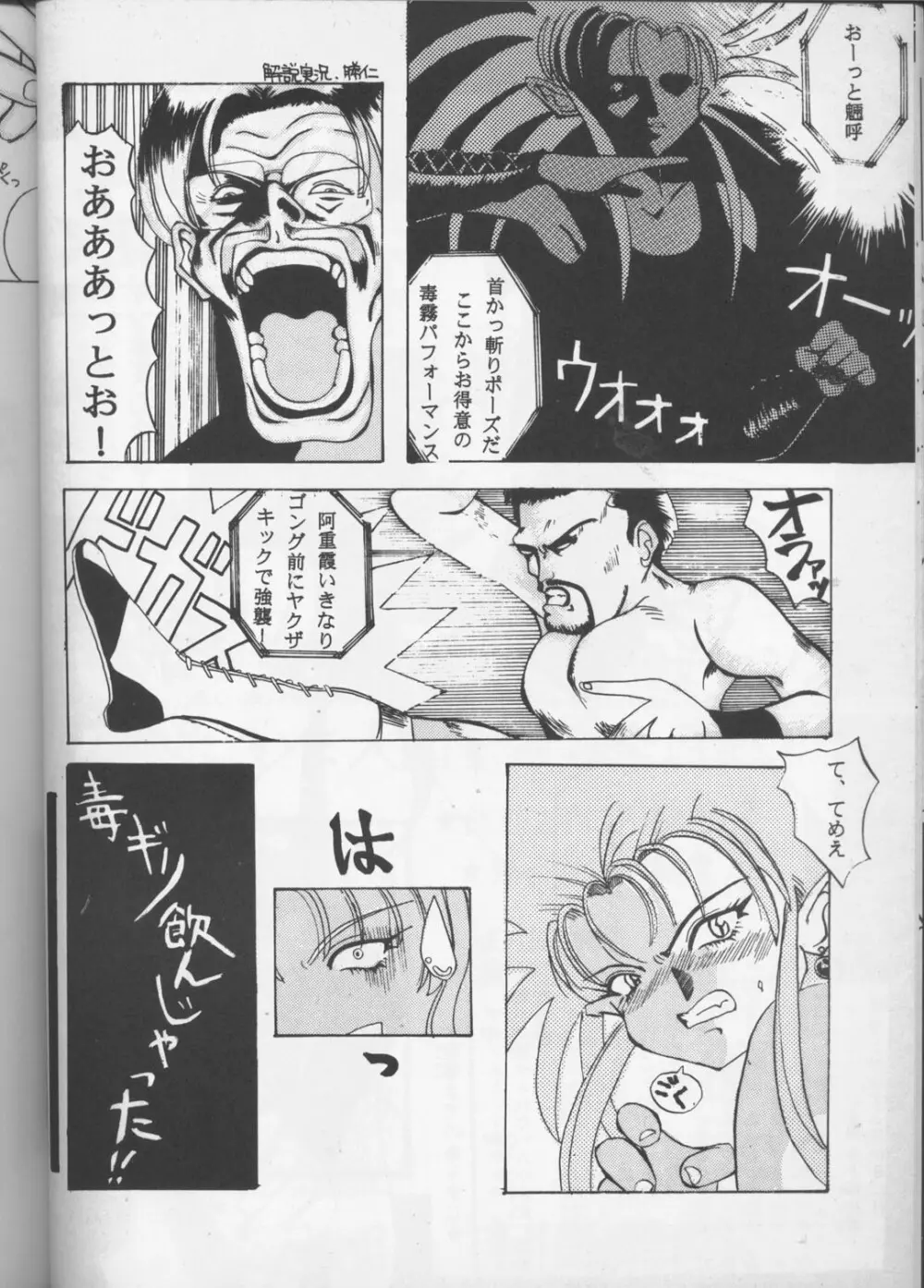天地無用!アラモード Page.18