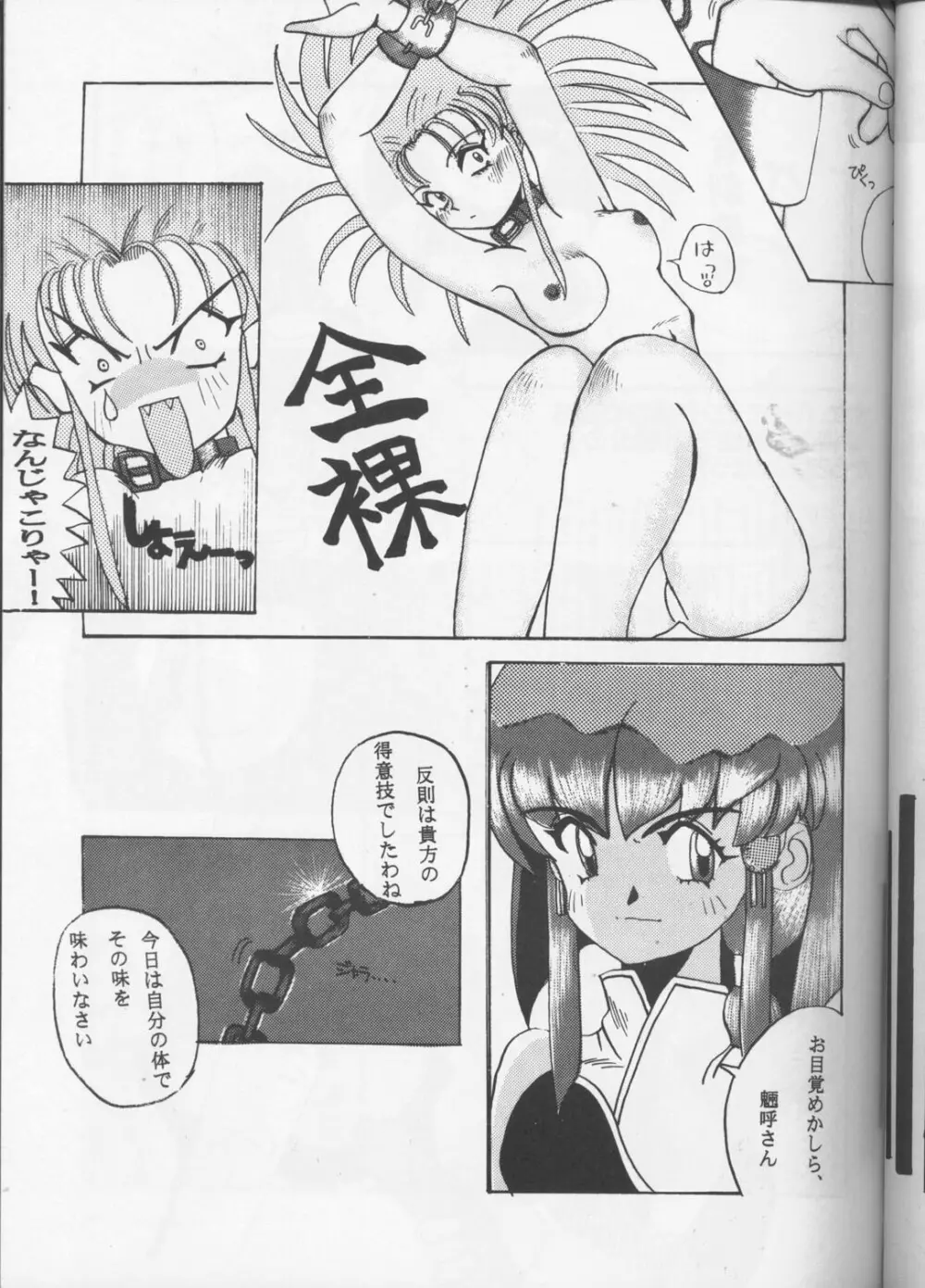 天地無用!アラモード Page.19