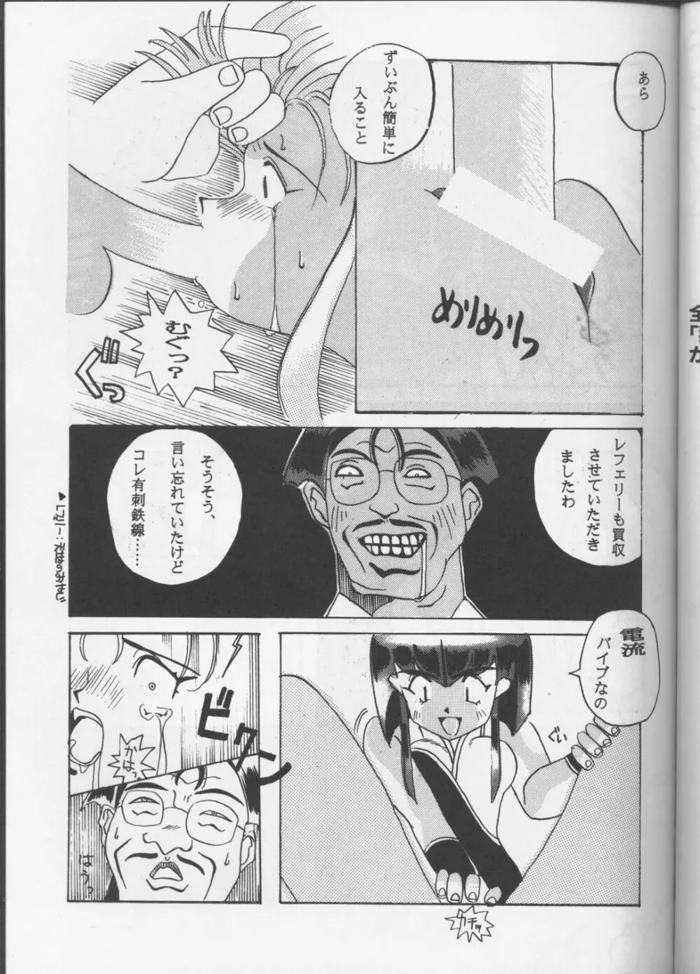 天地無用!アラモード Page.21