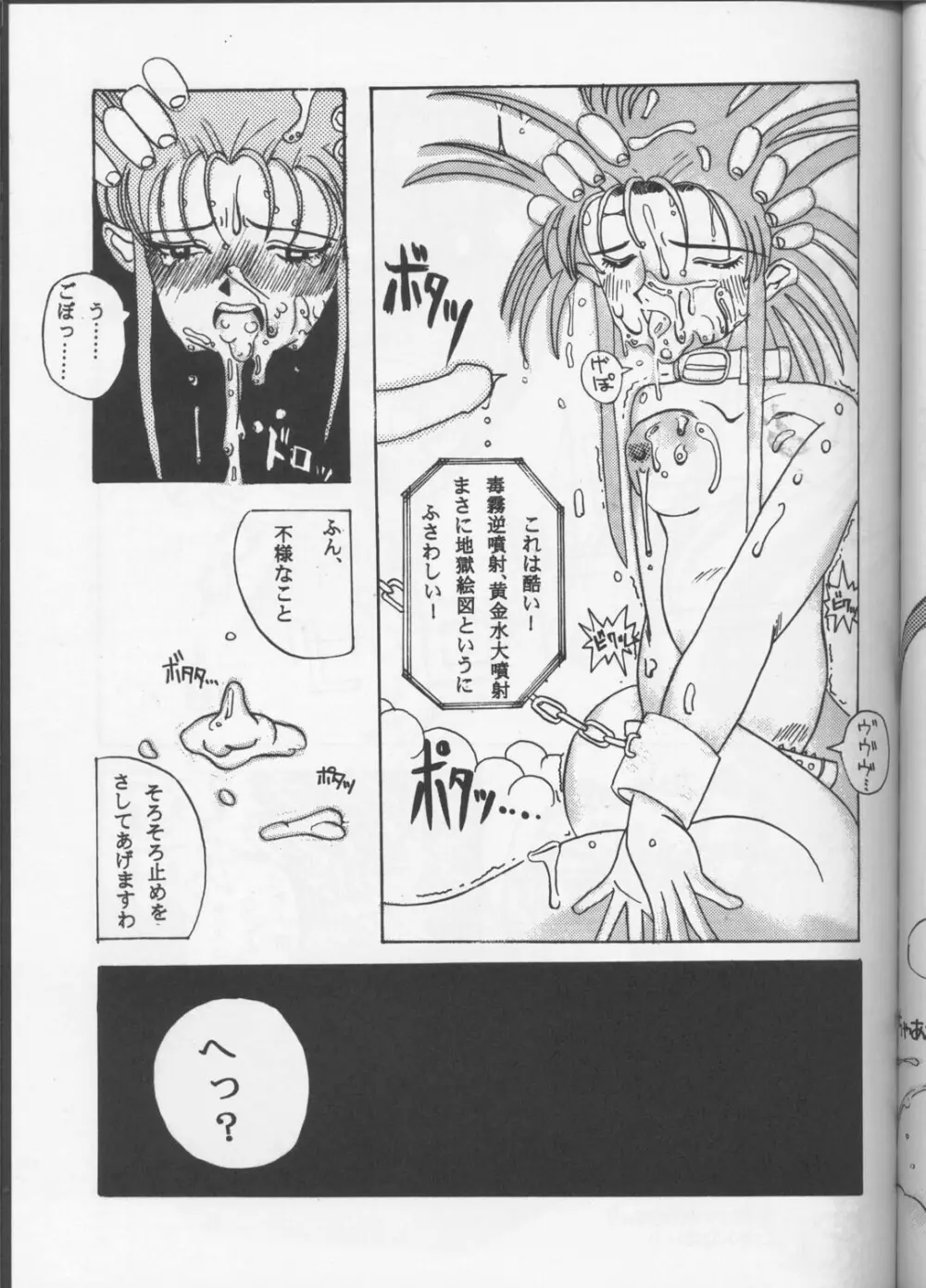 天地無用!アラモード Page.23