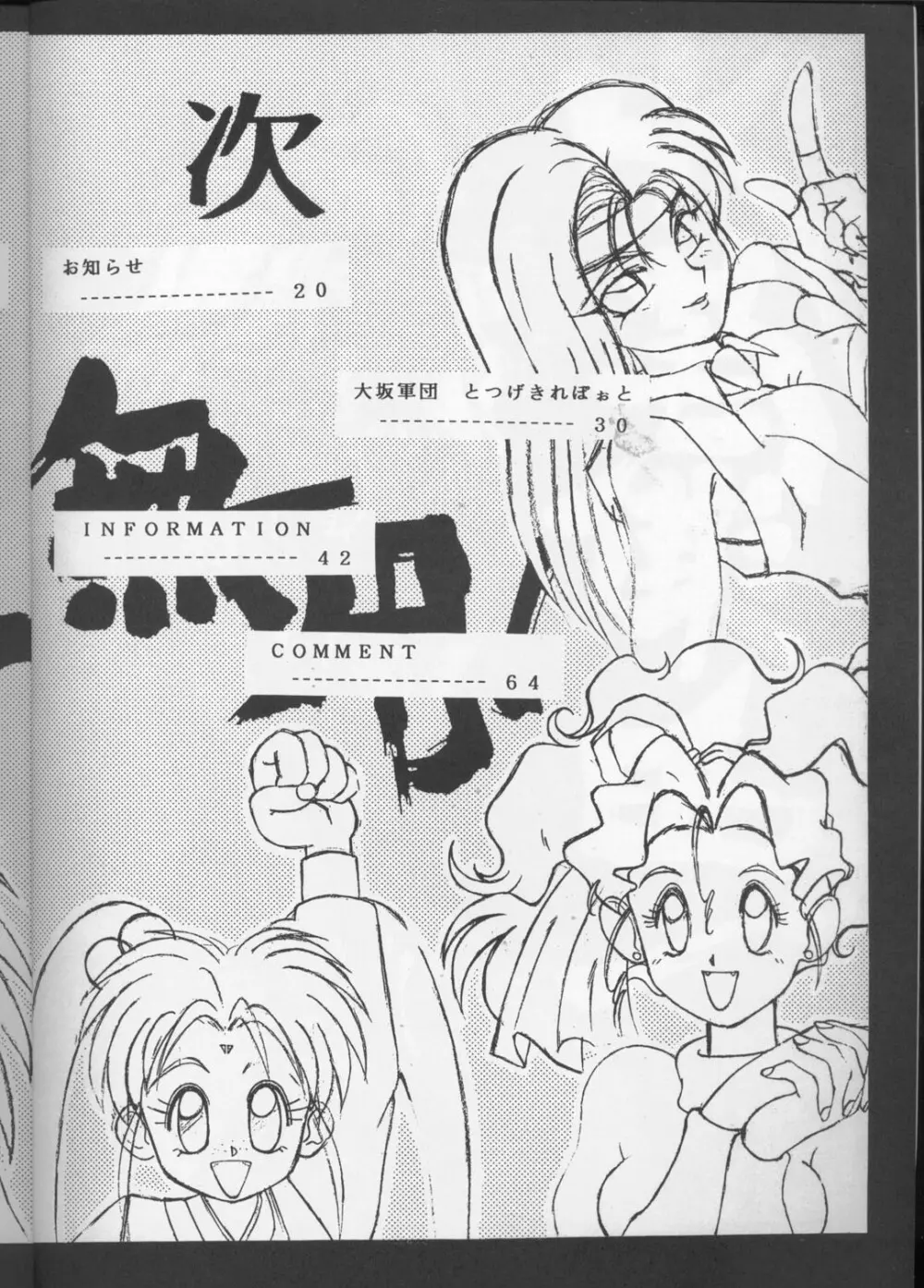 天地無用!アラモード Page.3