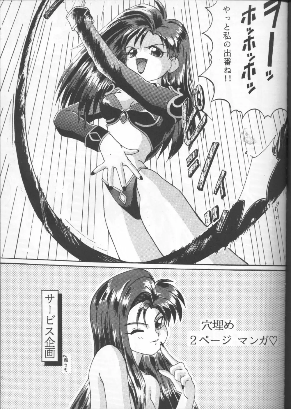 天地無用!アラモード Page.37