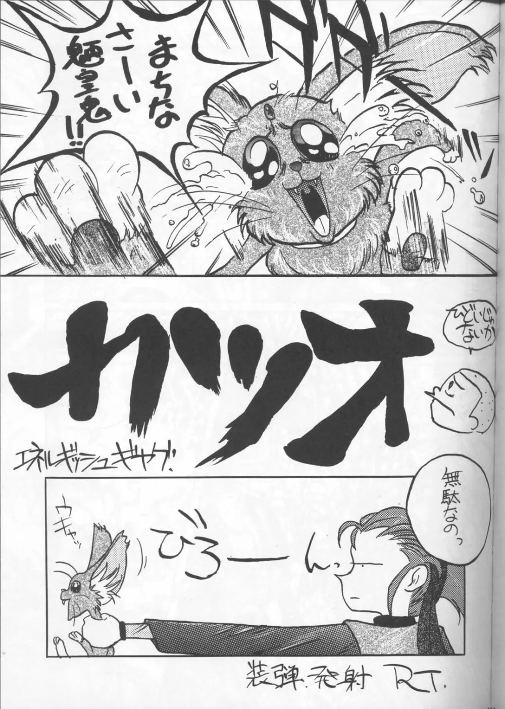 天地無用!アラモード Page.41