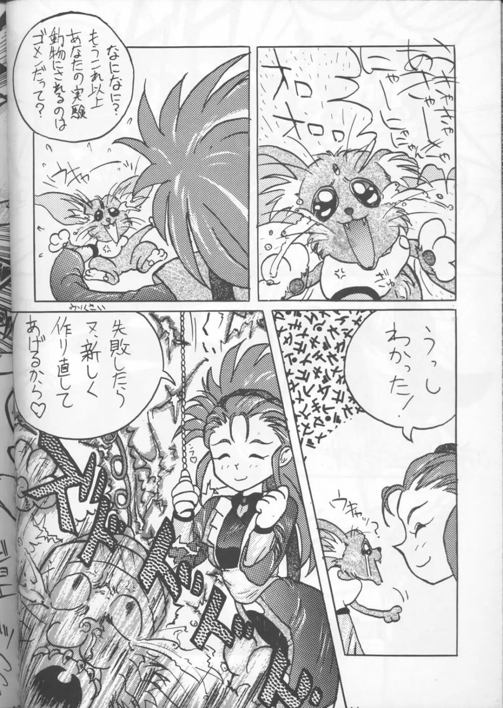 天地無用!アラモード Page.42