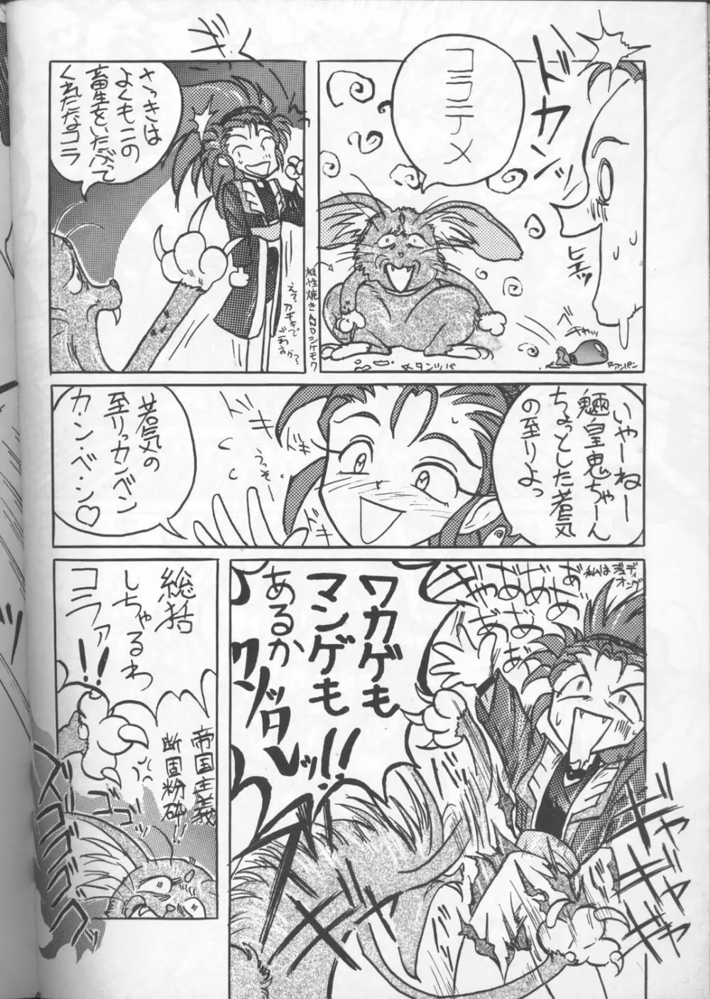 天地無用!アラモード Page.44