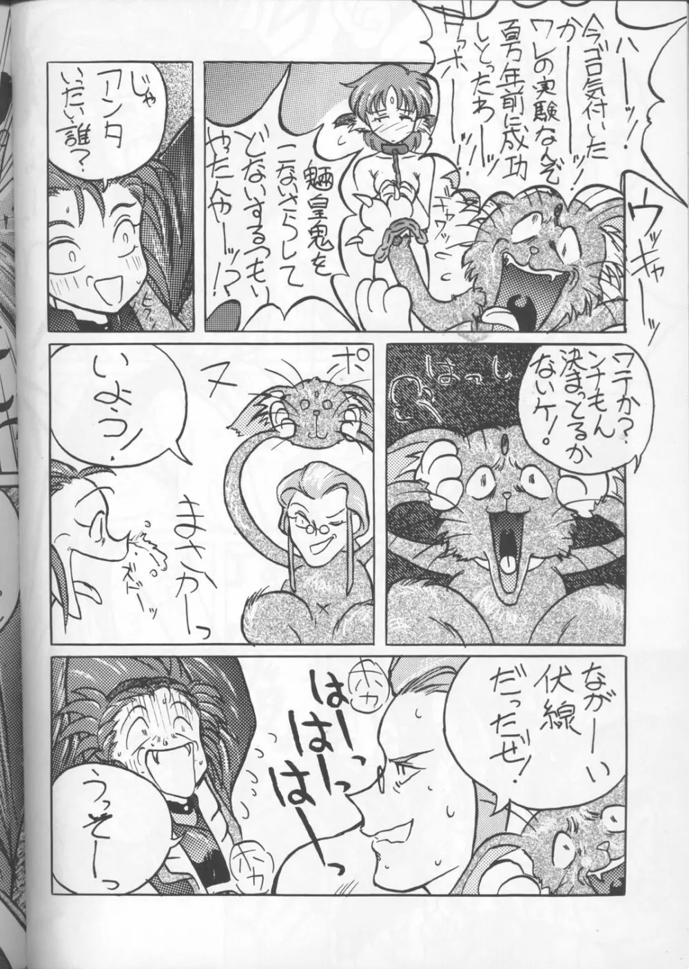 天地無用!アラモード Page.46