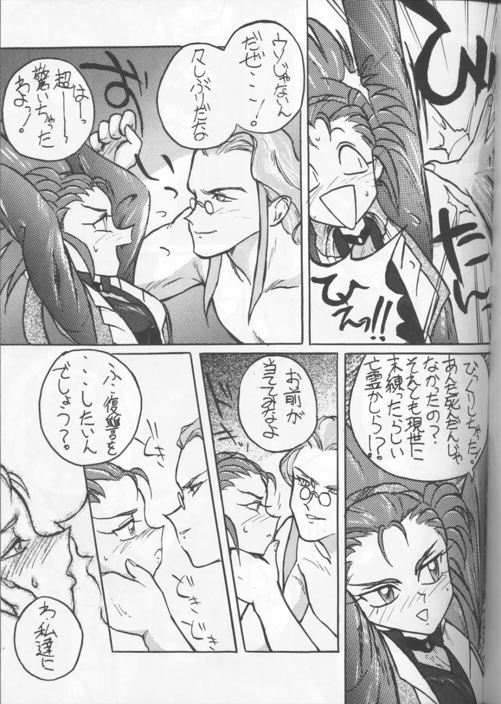 天地無用!アラモード Page.47