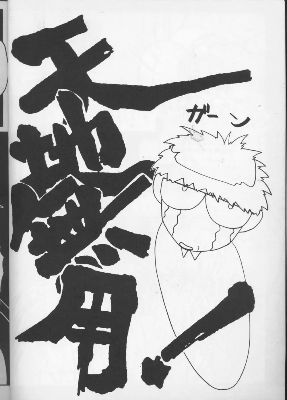 天地無用!アラモード Page.5