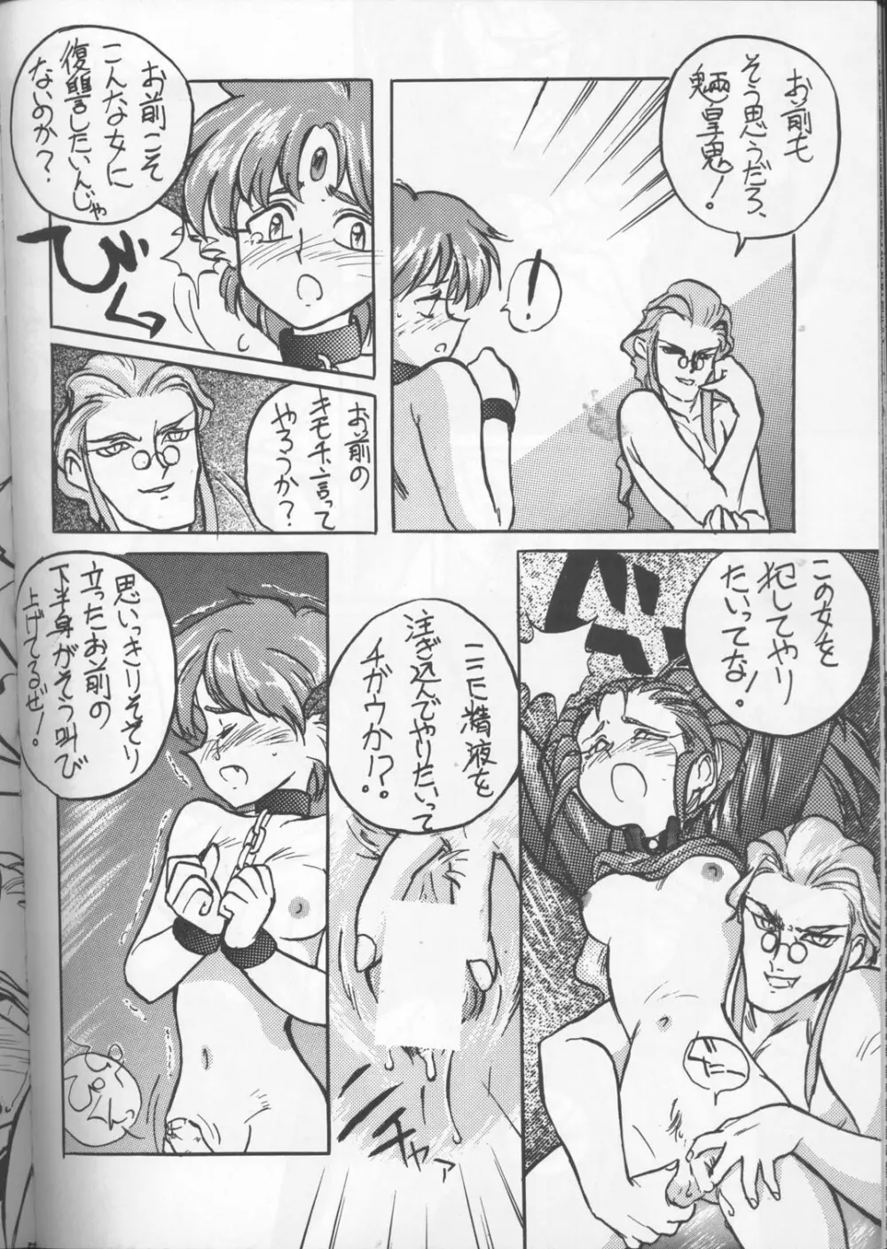 天地無用!アラモード Page.50