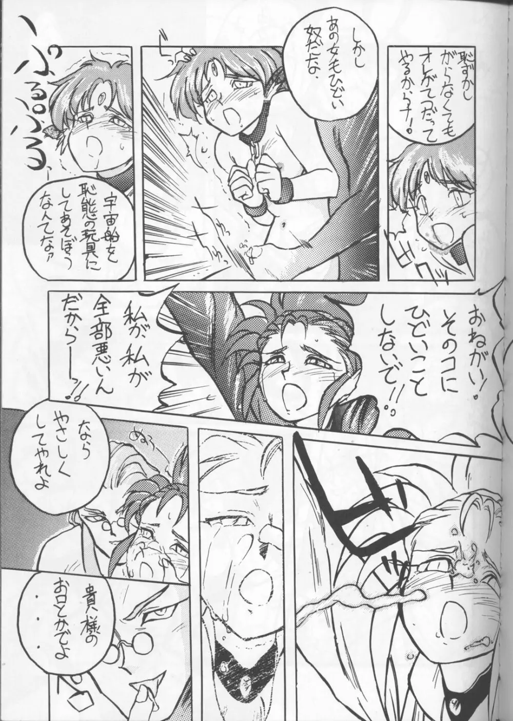 天地無用!アラモード Page.51