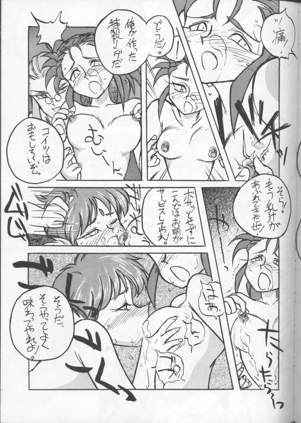 天地無用!アラモード Page.53