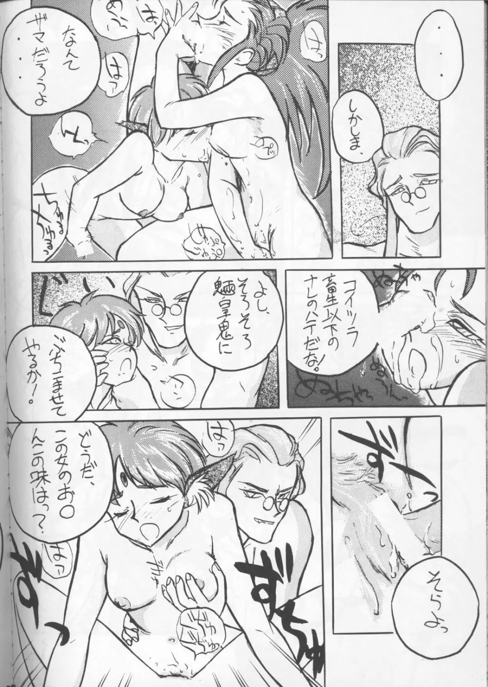 天地無用!アラモード Page.54