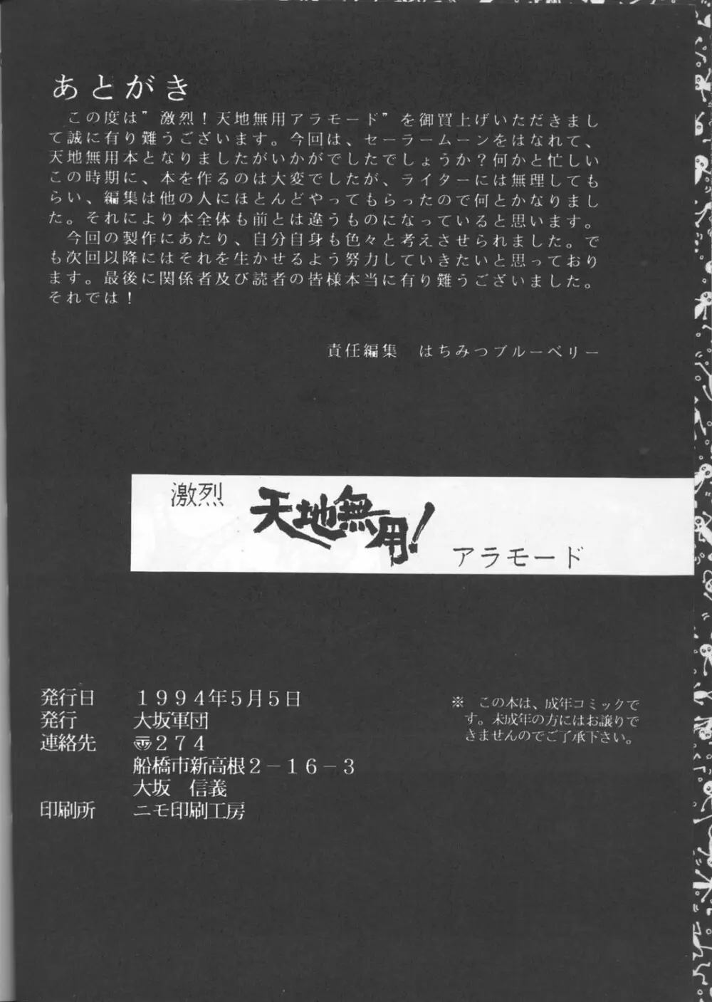 天地無用!アラモード Page.58