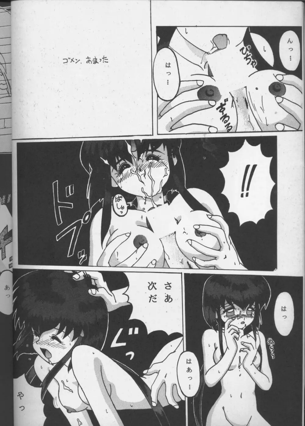 天地無用!アラモード Page.9