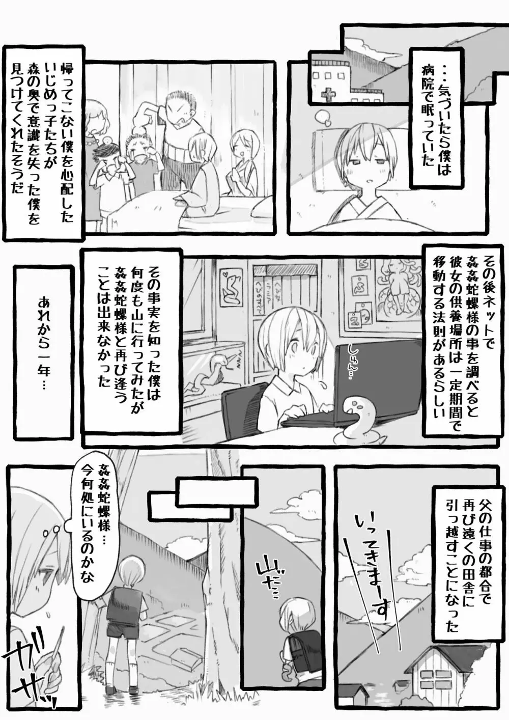 姦姦蛇螺様とあ・そ・ぼ Page.29