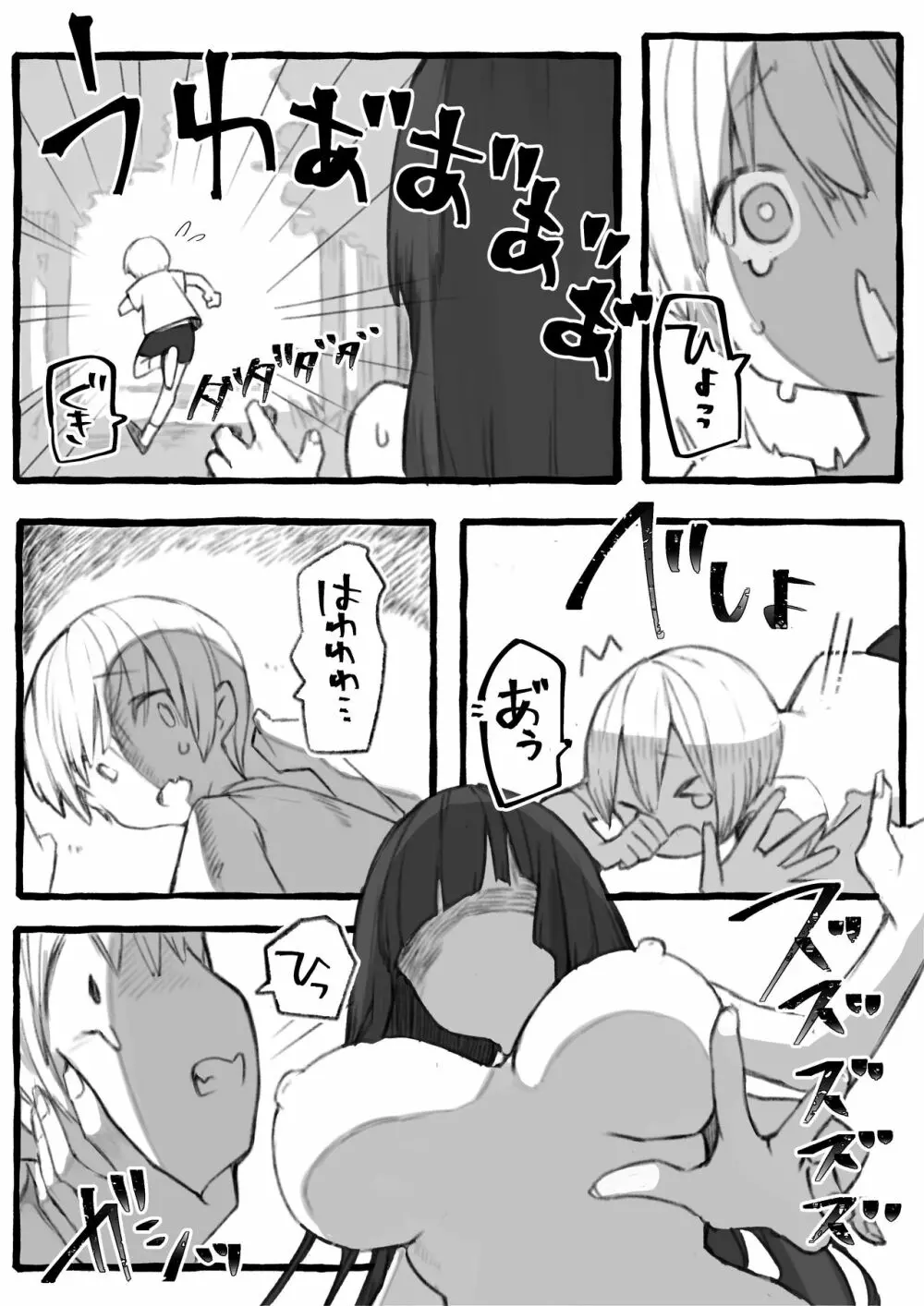 姦姦蛇螺様とあ・そ・ぼ Page.8