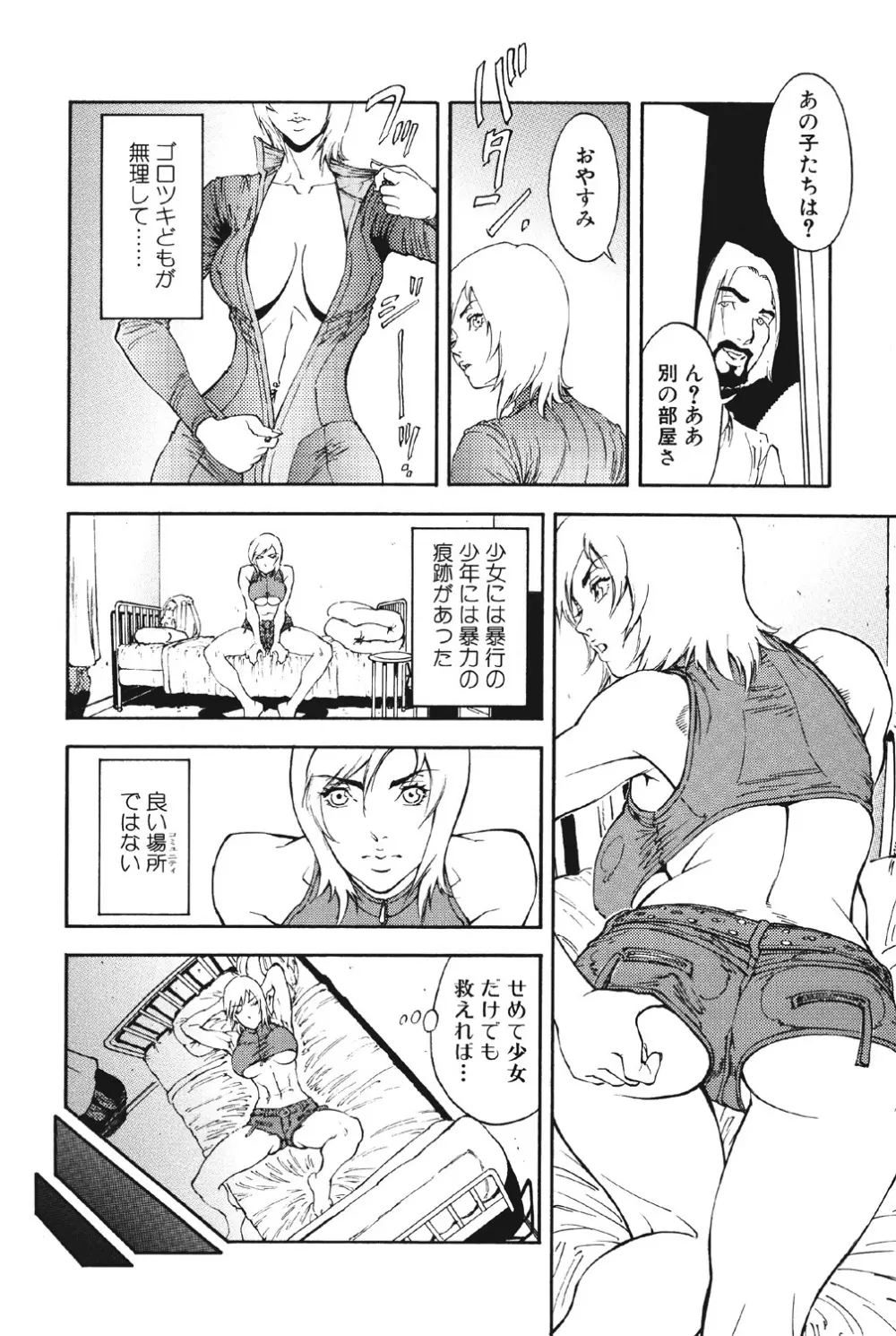 メスパイゲーム Page.133