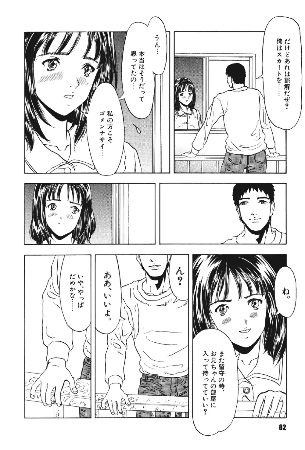メスパイゲーム Page.81