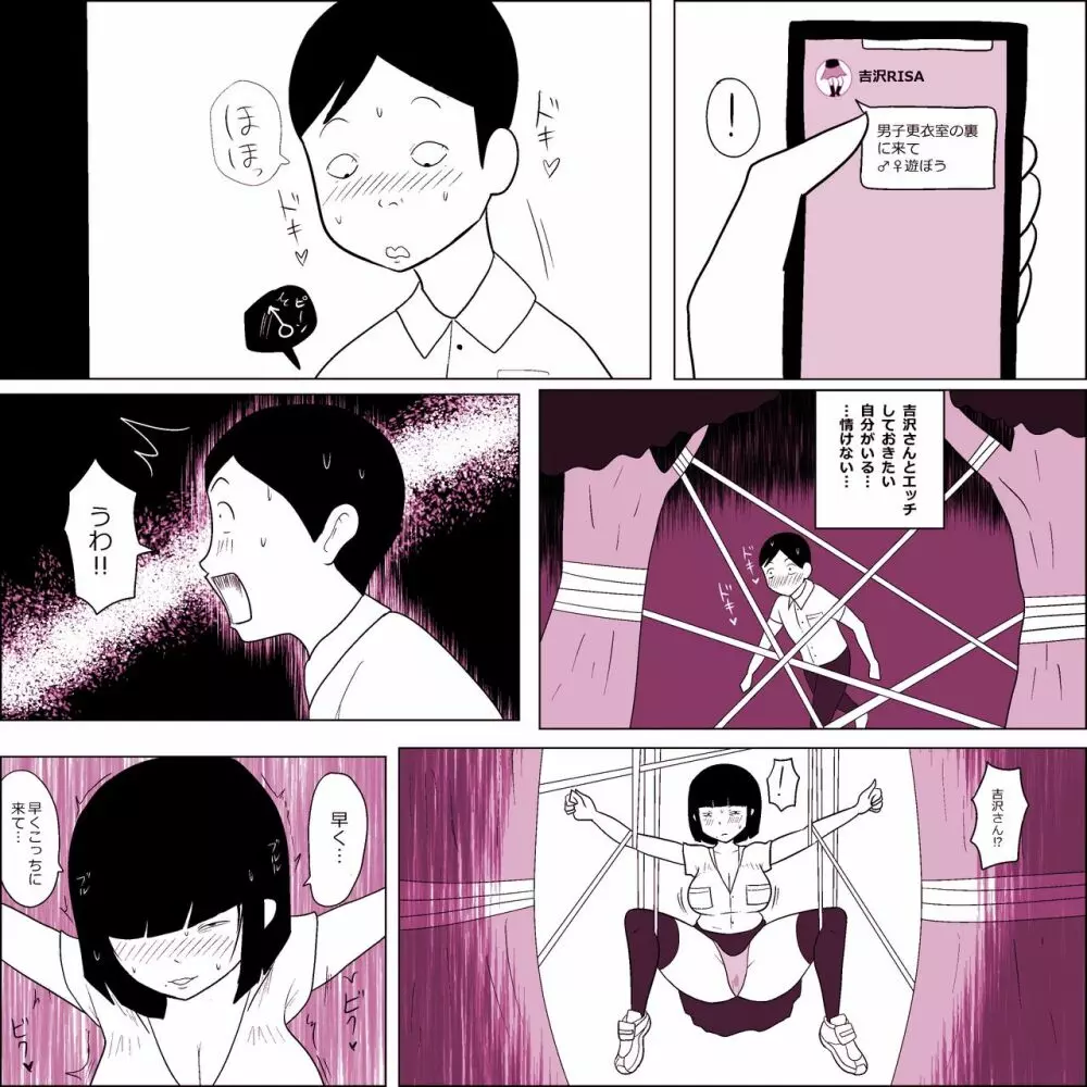 学校の陰キャラ女子 6 Page.13