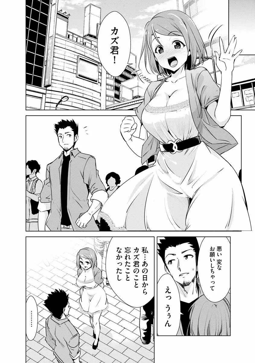 ネトラレクロニクル ~寝虎令子は寝取られたい~ Page.10