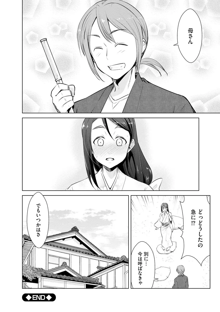 ネトラレクロニクル ~寝虎令子は寝取られたい~ Page.102