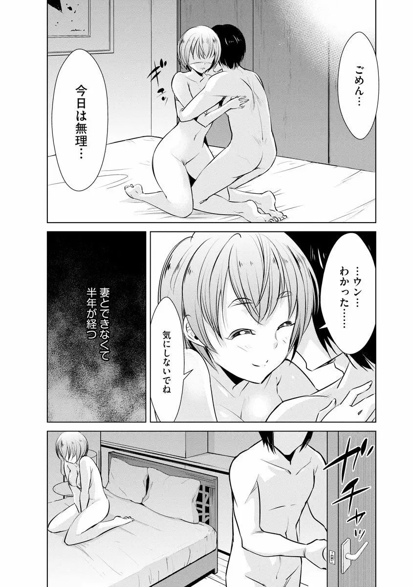 ネトラレクロニクル ~寝虎令子は寝取られたい~ Page.106