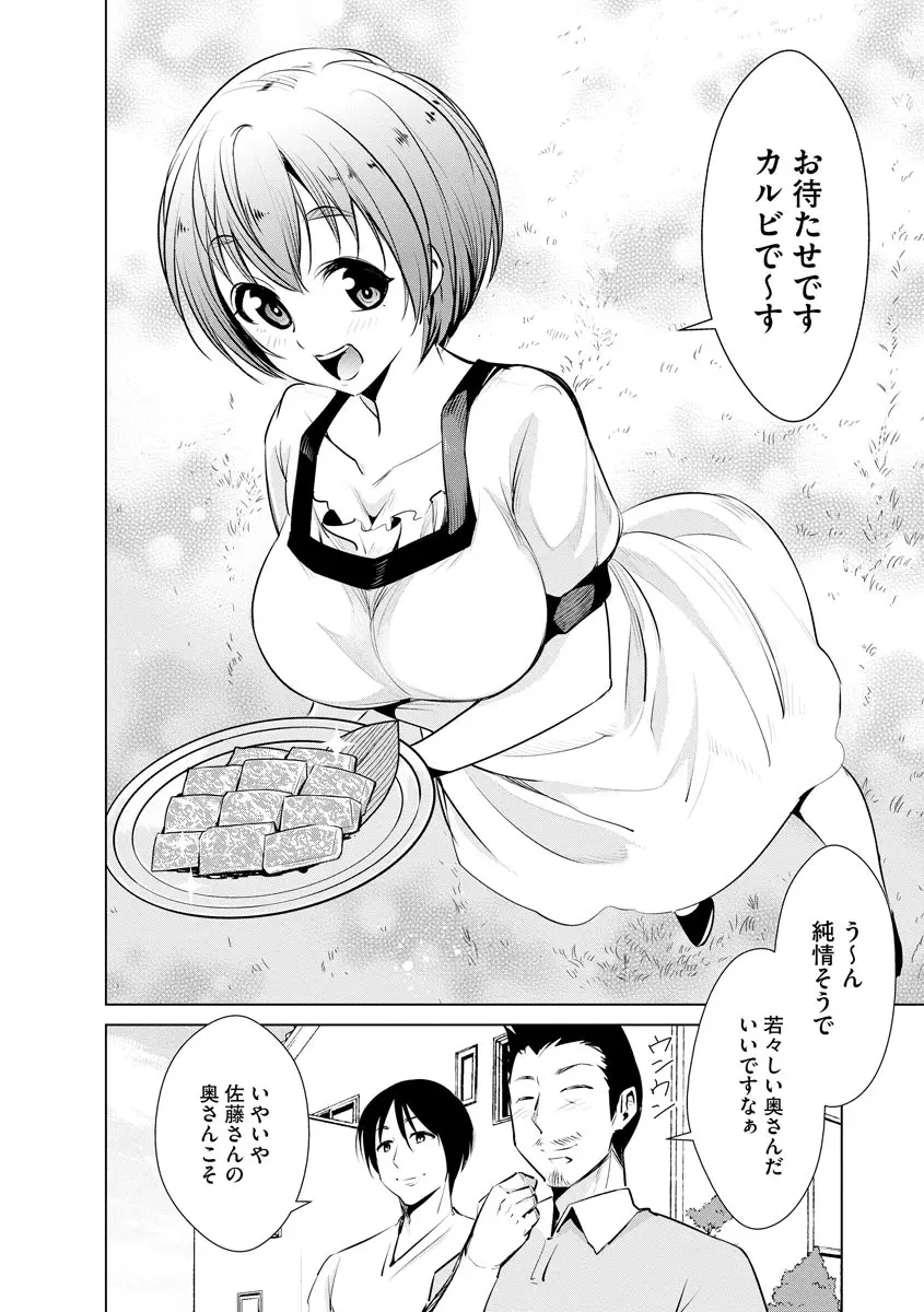 ネトラレクロニクル ~寝虎令子は寝取られたい~ Page.108