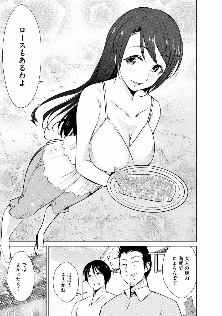 ネトラレクロニクル ~寝虎令子は寝取られたい~ Page.109