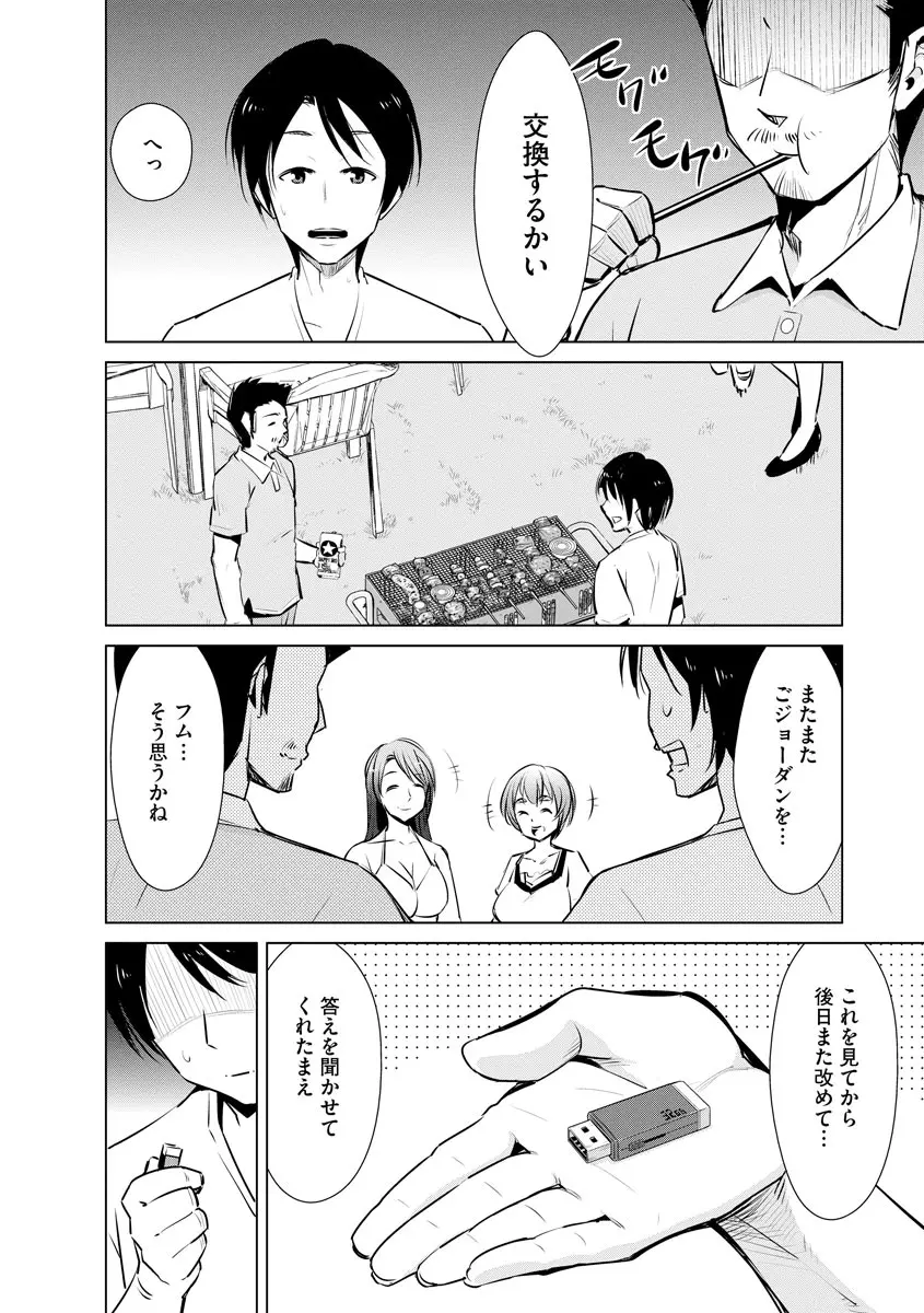 ネトラレクロニクル ~寝虎令子は寝取られたい~ Page.110