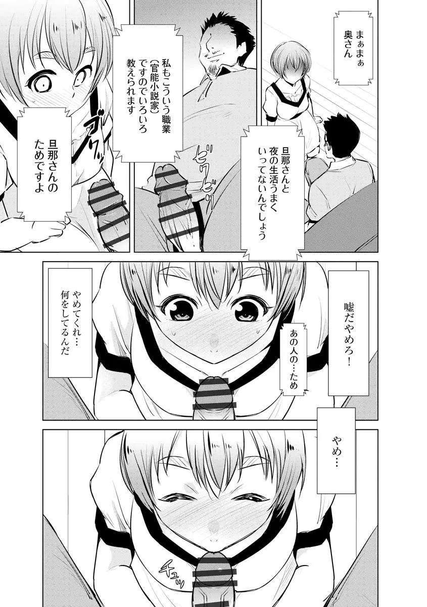 ネトラレクロニクル ~寝虎令子は寝取られたい~ Page.113