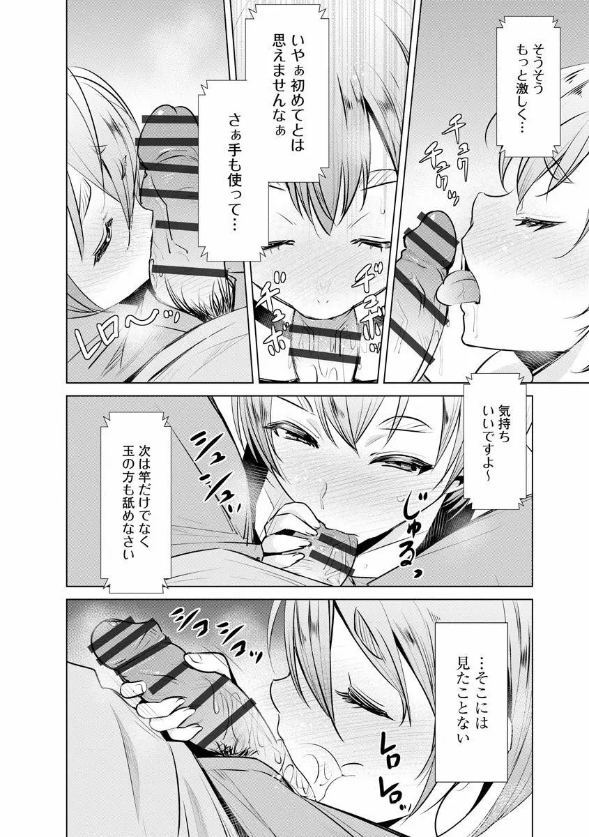 ネトラレクロニクル ~寝虎令子は寝取られたい~ Page.114