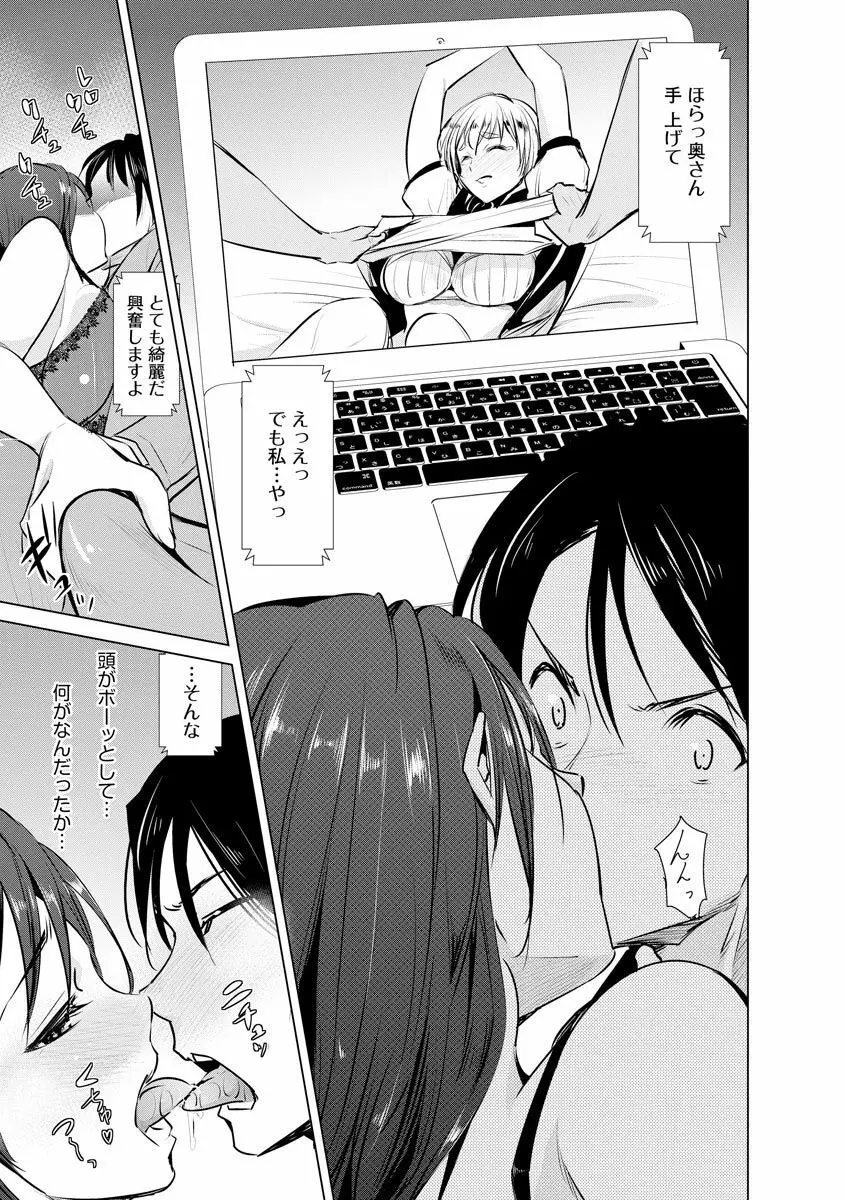 ネトラレクロニクル ~寝虎令子は寝取られたい~ Page.117