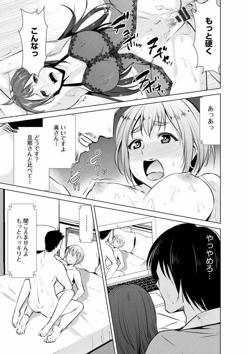 ネトラレクロニクル ~寝虎令子は寝取られたい~ Page.123