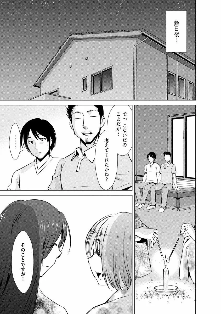 ネトラレクロニクル ~寝虎令子は寝取られたい~ Page.127