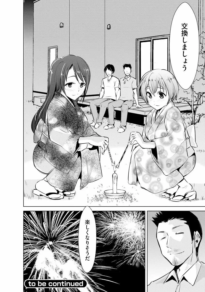 ネトラレクロニクル ~寝虎令子は寝取られたい~ Page.128