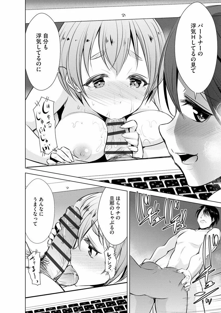 ネトラレクロニクル ~寝虎令子は寝取られたい~ Page.130