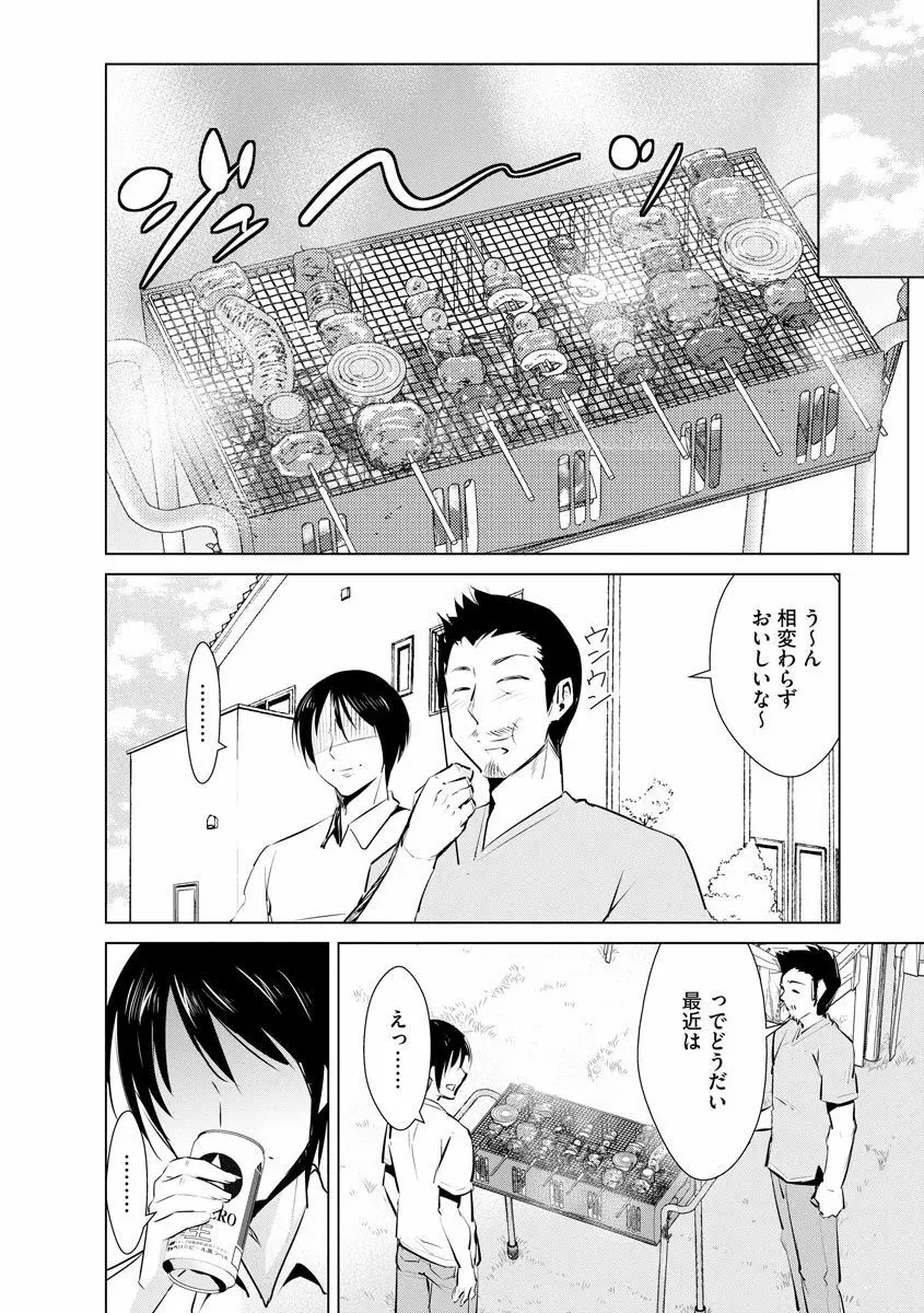 ネトラレクロニクル ~寝虎令子は寝取られたい~ Page.134