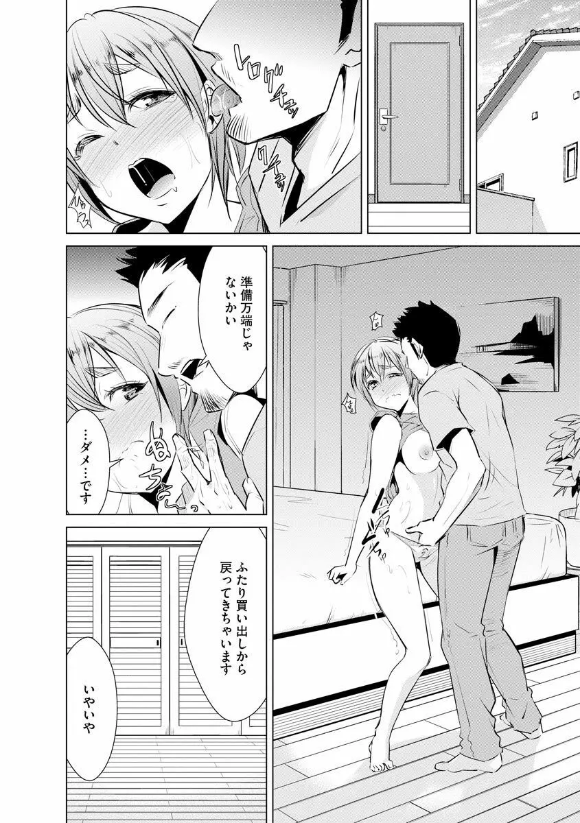 ネトラレクロニクル ~寝虎令子は寝取られたい~ Page.136