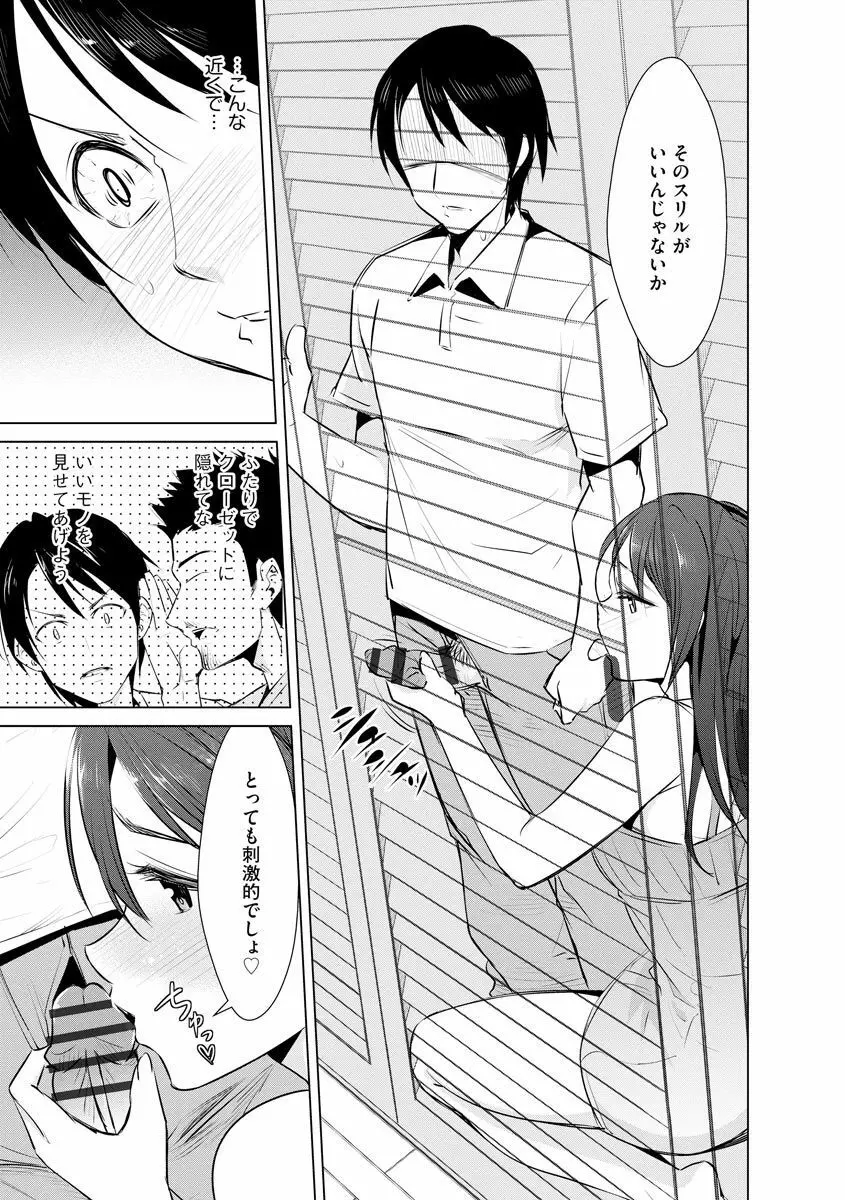 ネトラレクロニクル ~寝虎令子は寝取られたい~ Page.137
